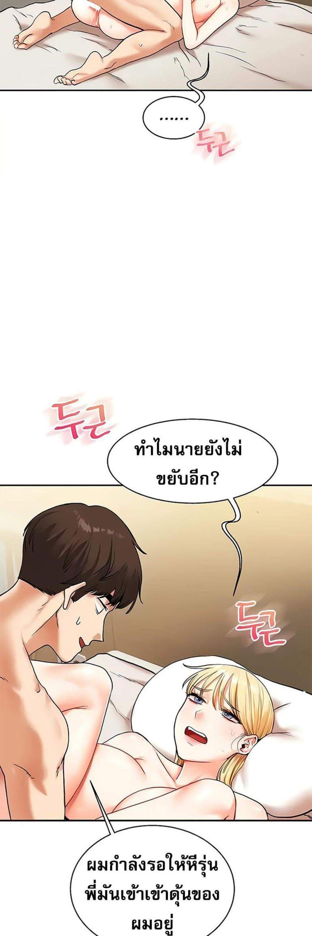 Relationship Reversal แปลไทย