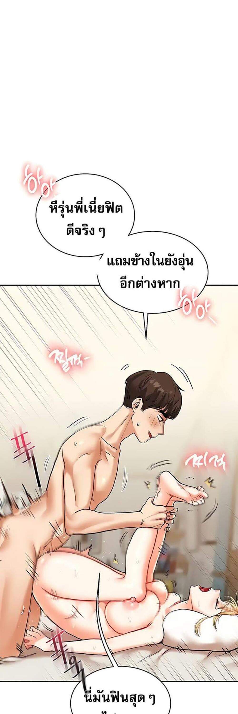 Relationship Reversal แปลไทย