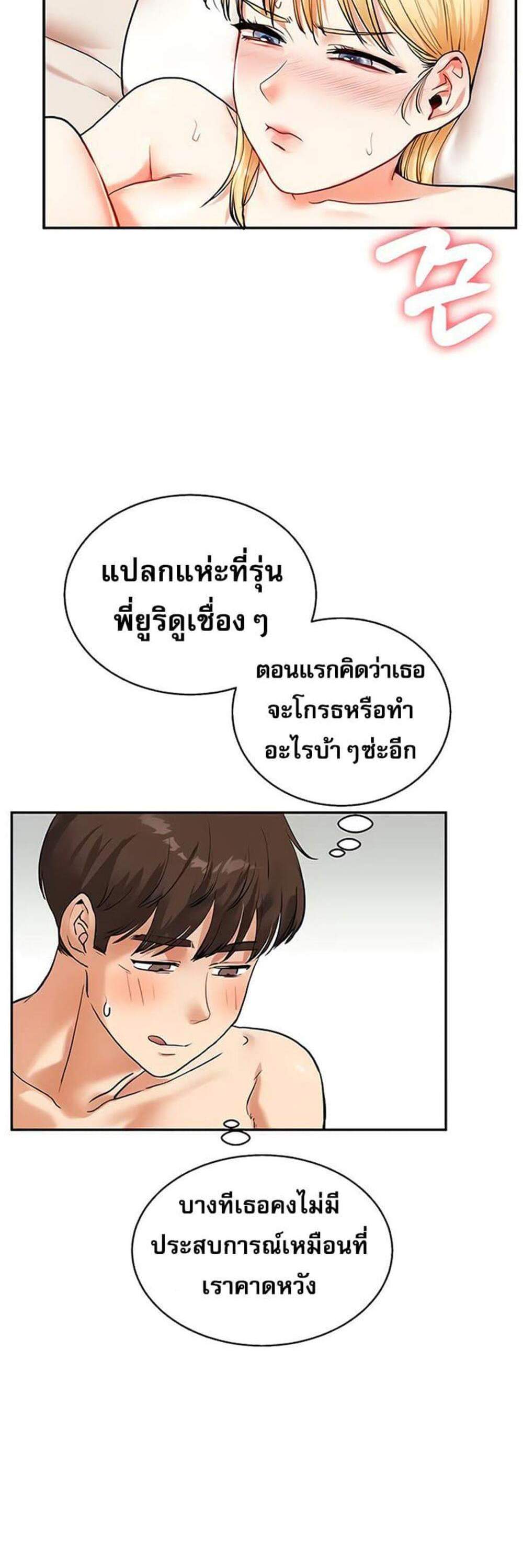 Relationship Reversal แปลไทย