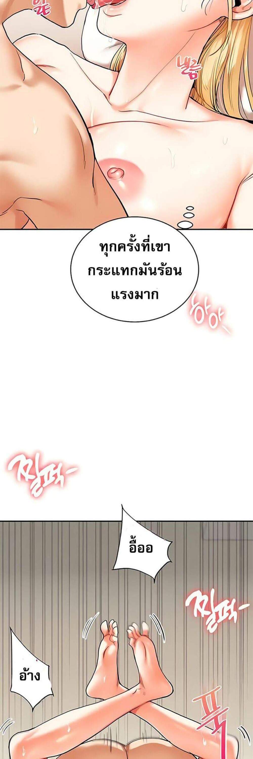 Relationship Reversal แปลไทย