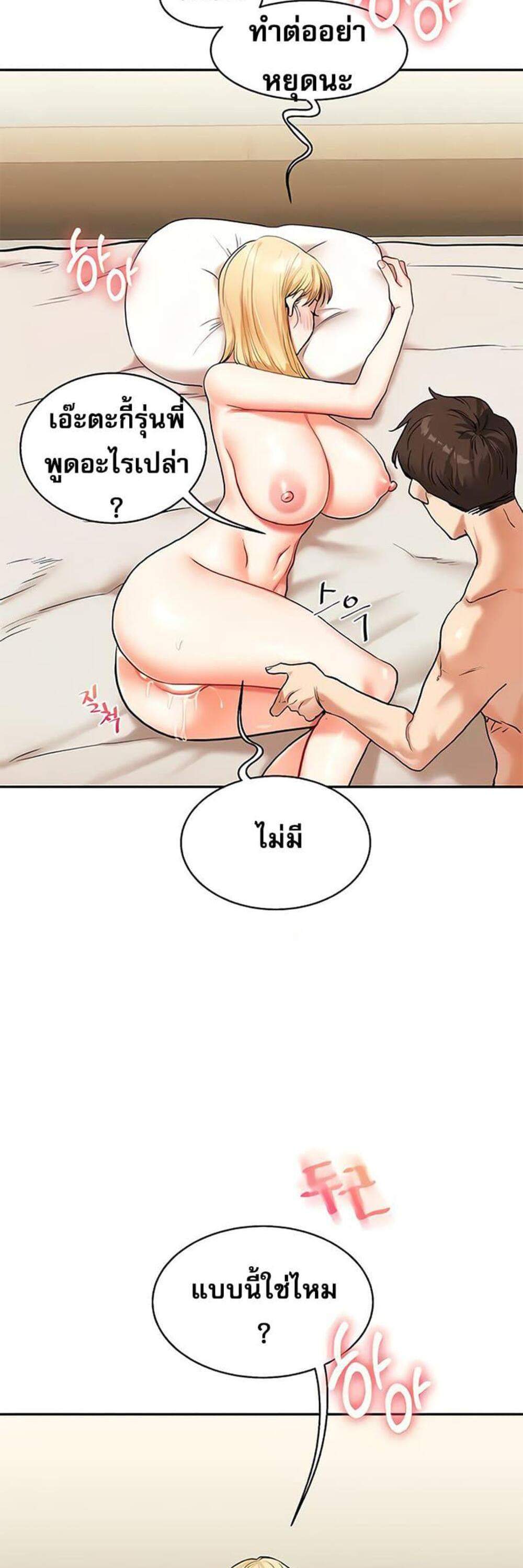 Relationship Reversal แปลไทย