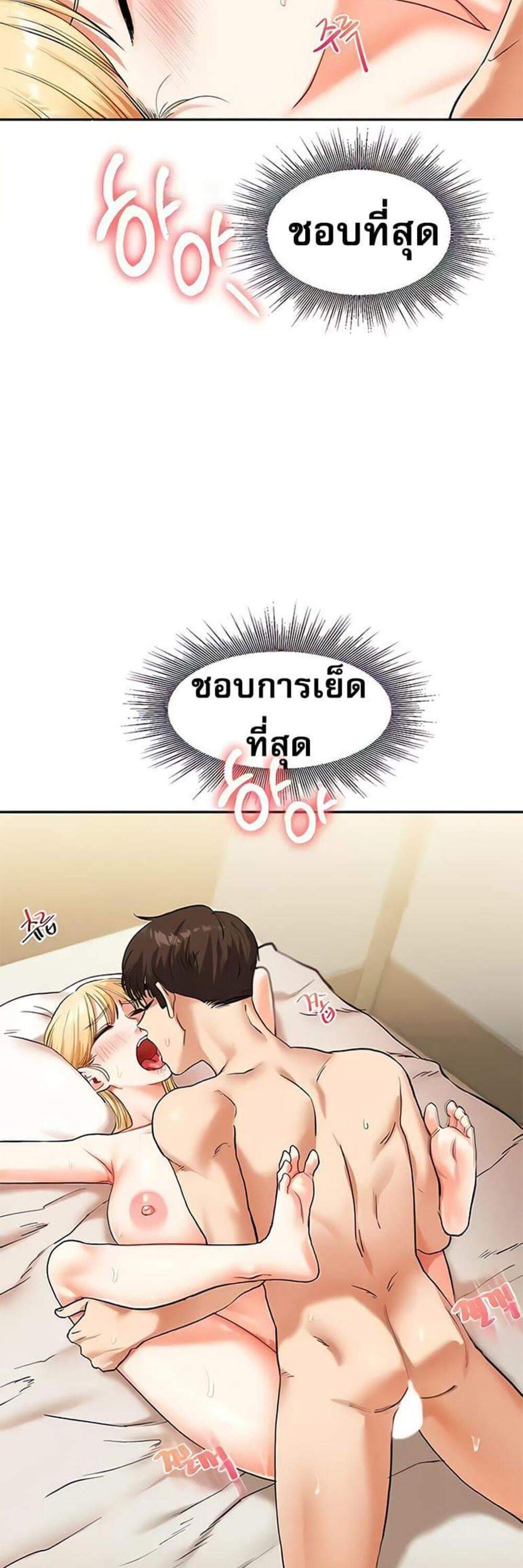 Relationship Reversal แปลไทย