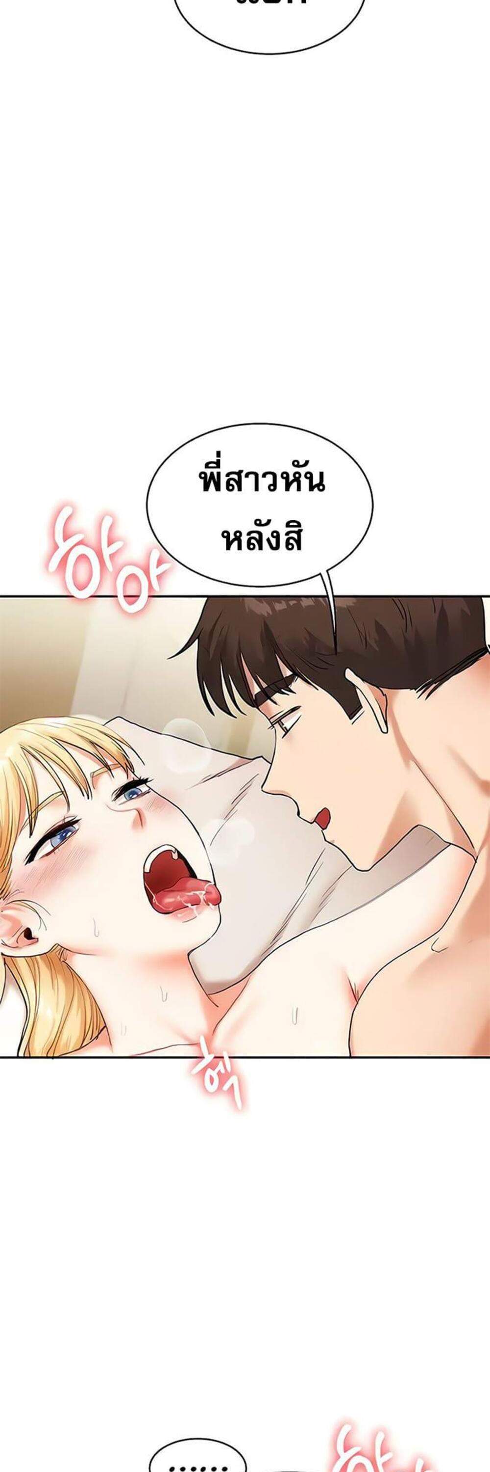 Relationship Reversal แปลไทย