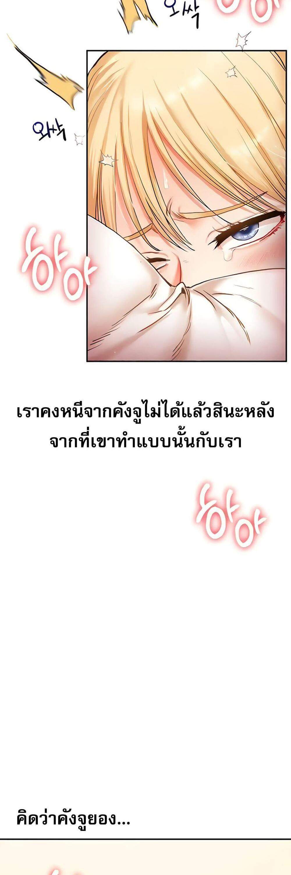 Relationship Reversal แปลไทย