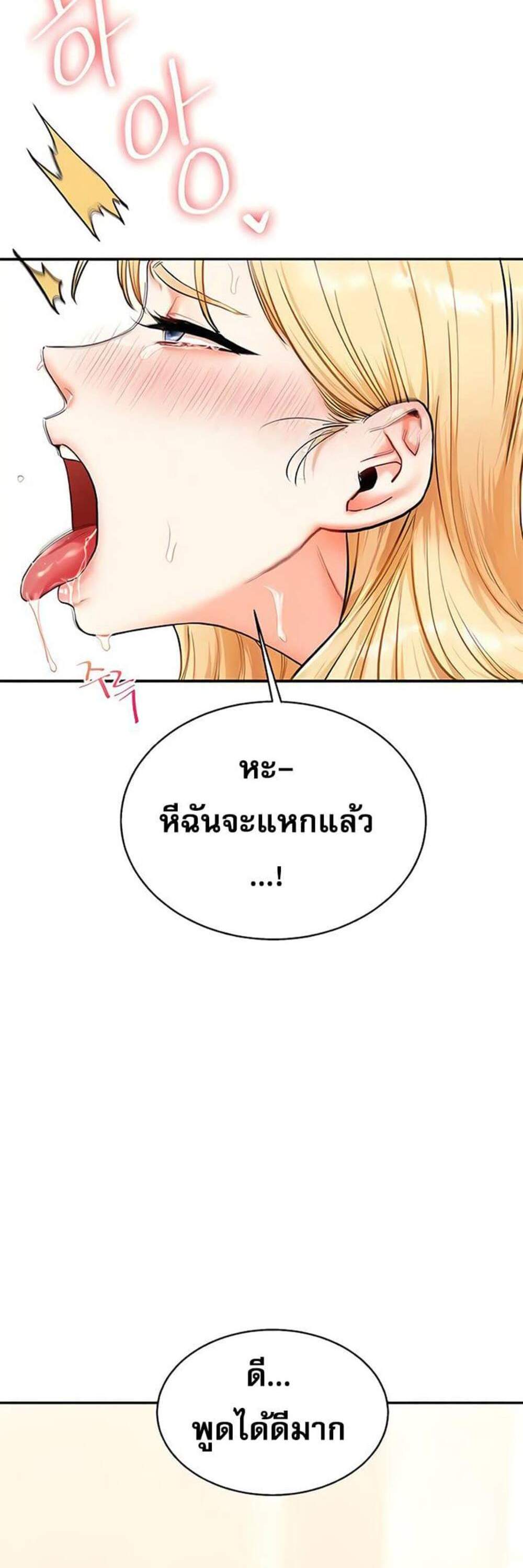 Relationship Reversal แปลไทย