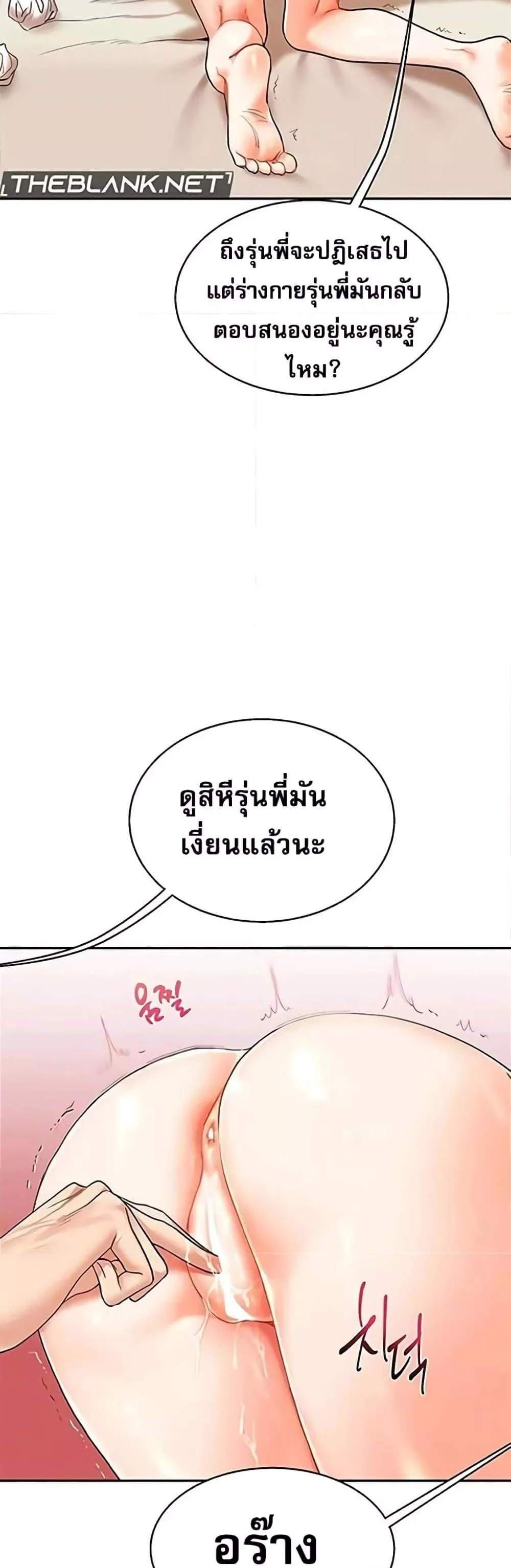 Relationship Reversal แปลไทย