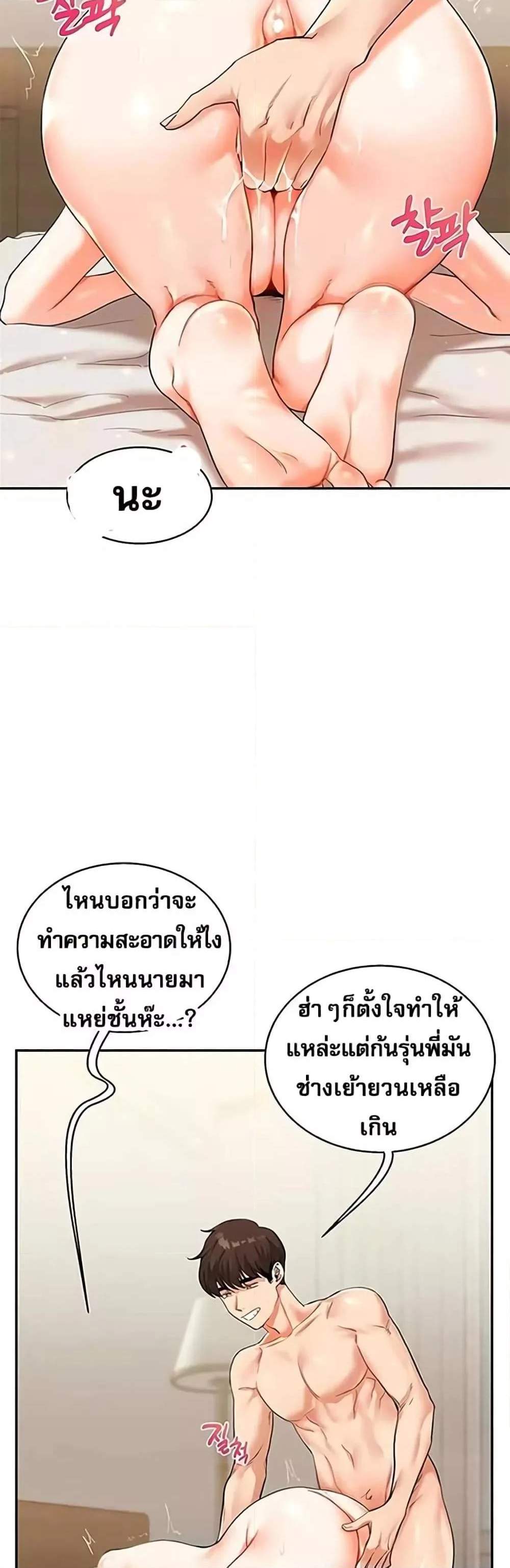 Relationship Reversal แปลไทย