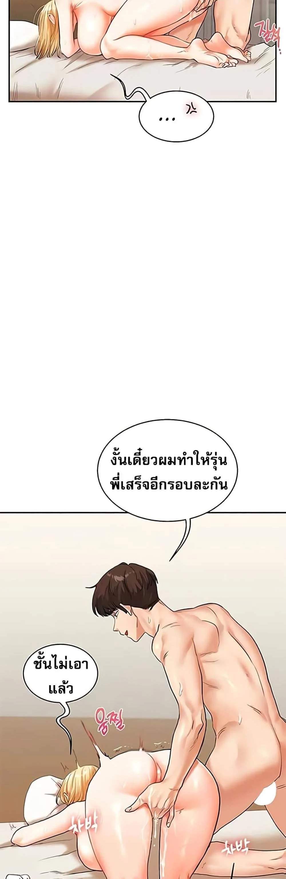 Relationship Reversal แปลไทย