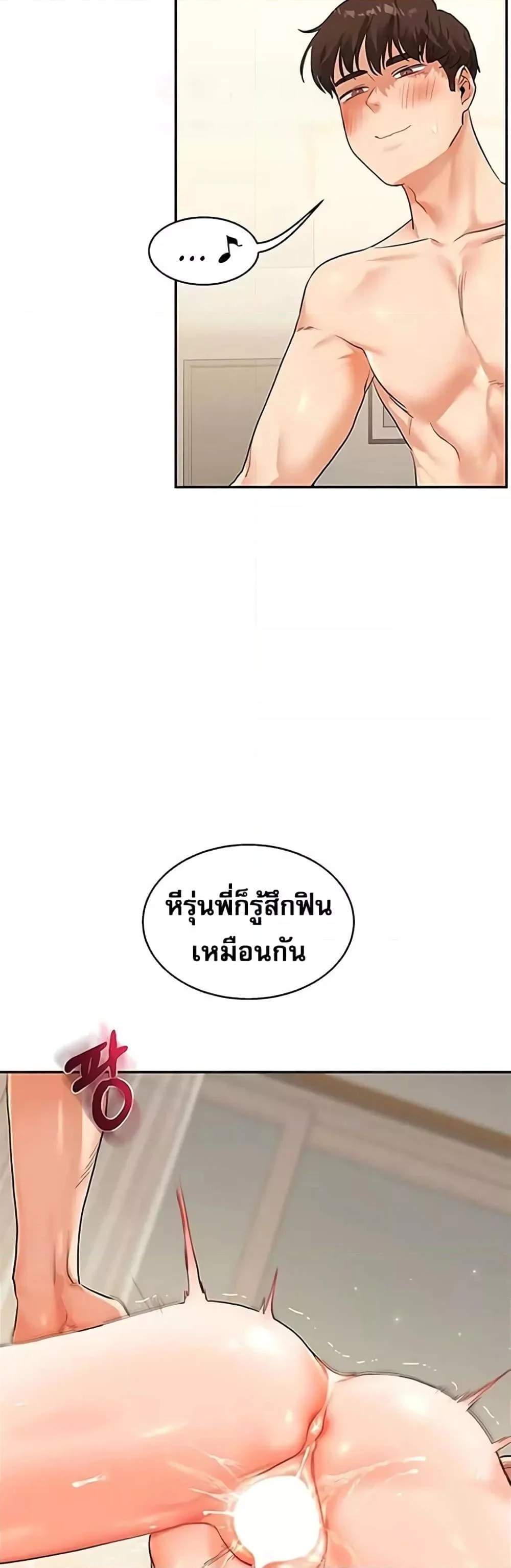 Relationship Reversal แปลไทย