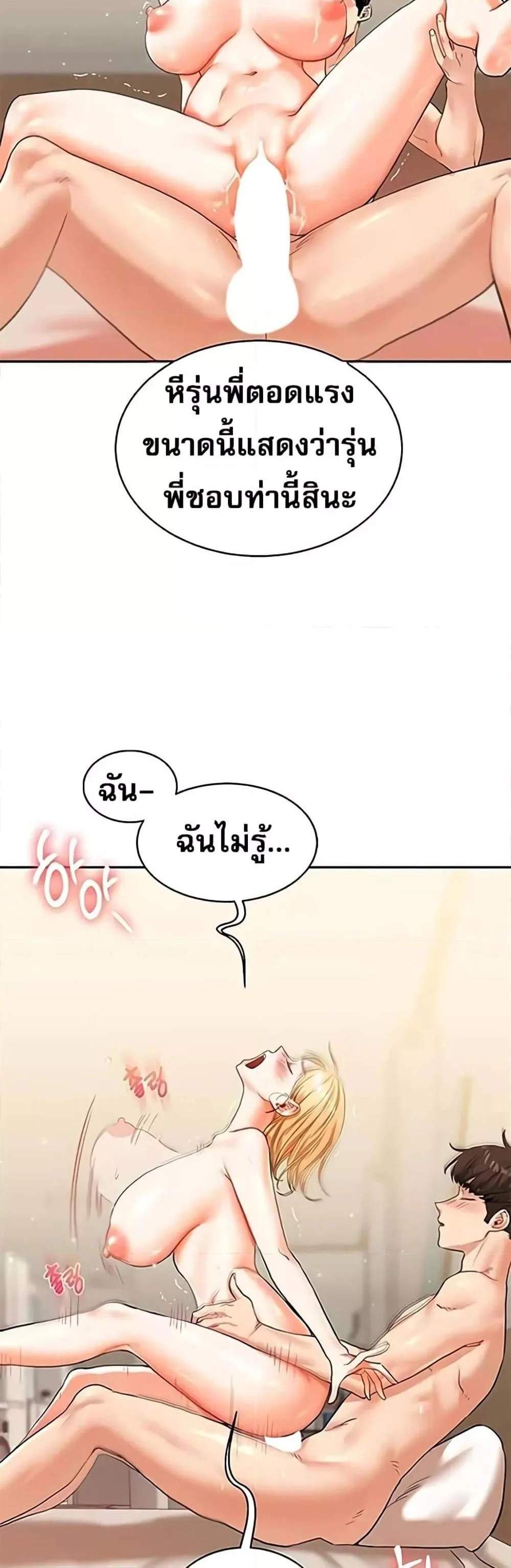 Relationship Reversal แปลไทย