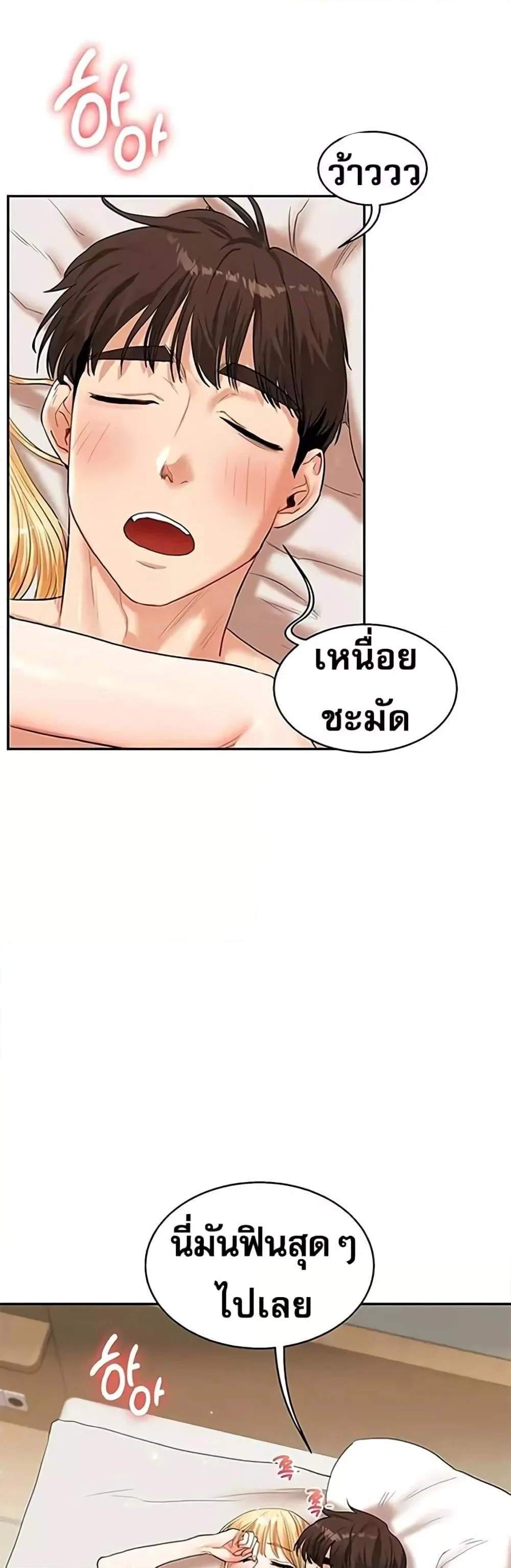 Relationship Reversal แปลไทย