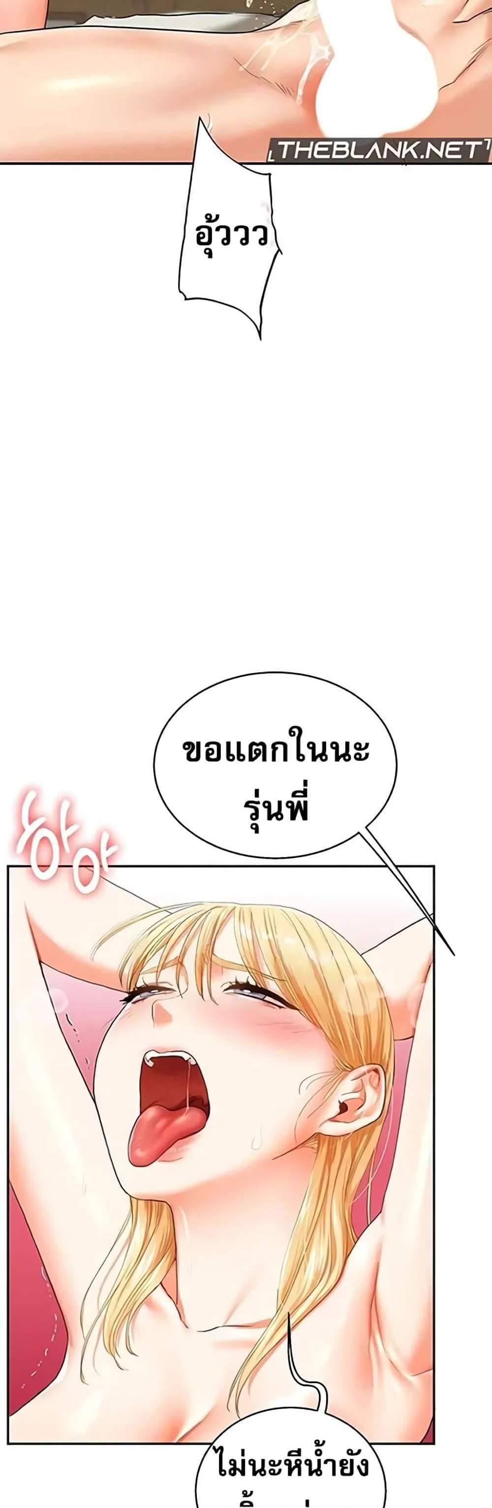 Relationship Reversal แปลไทย