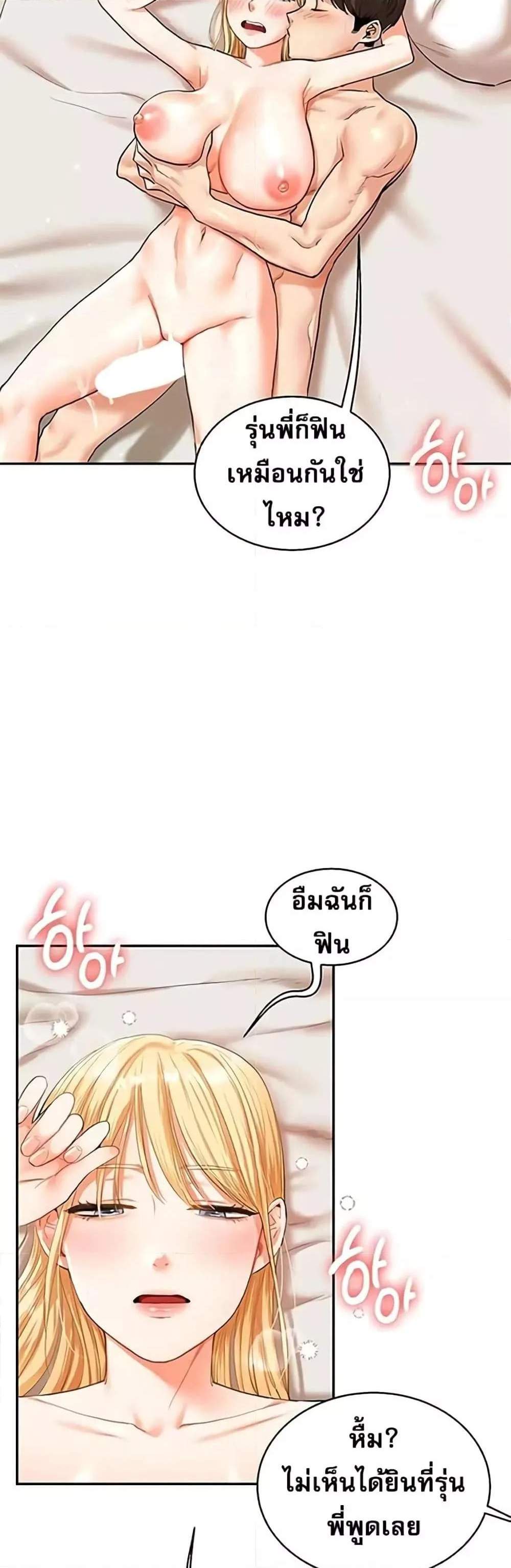 Relationship Reversal แปลไทย