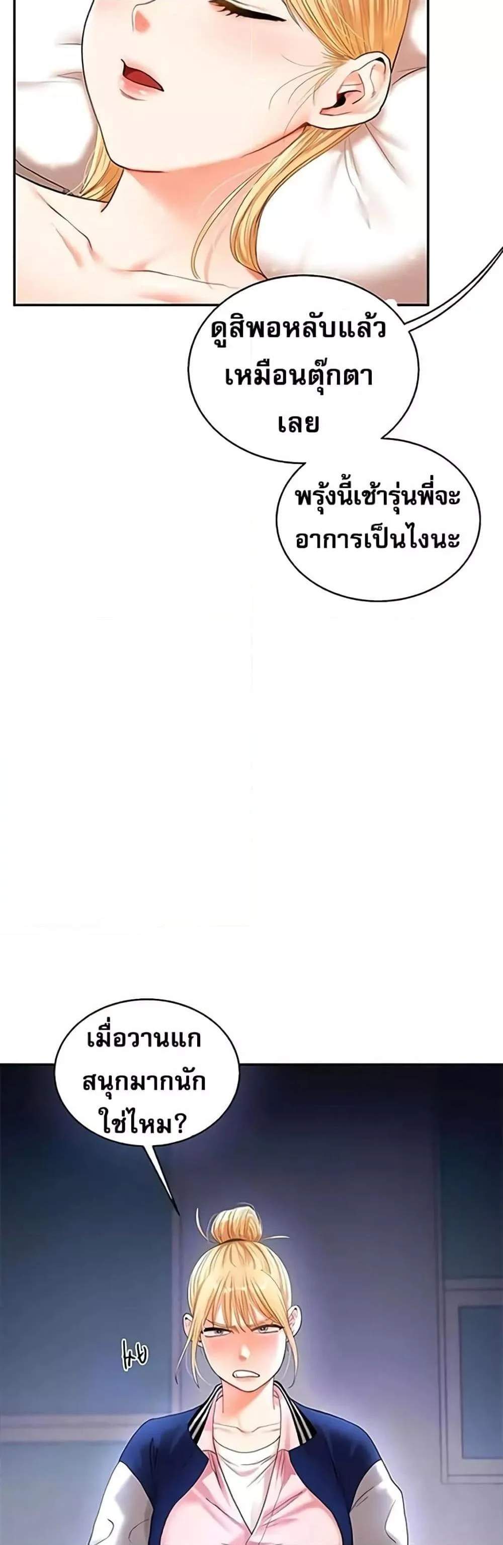 Relationship Reversal แปลไทย