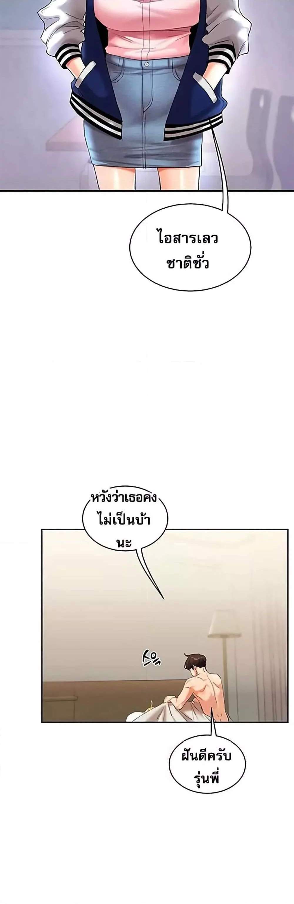 Relationship Reversal แปลไทย