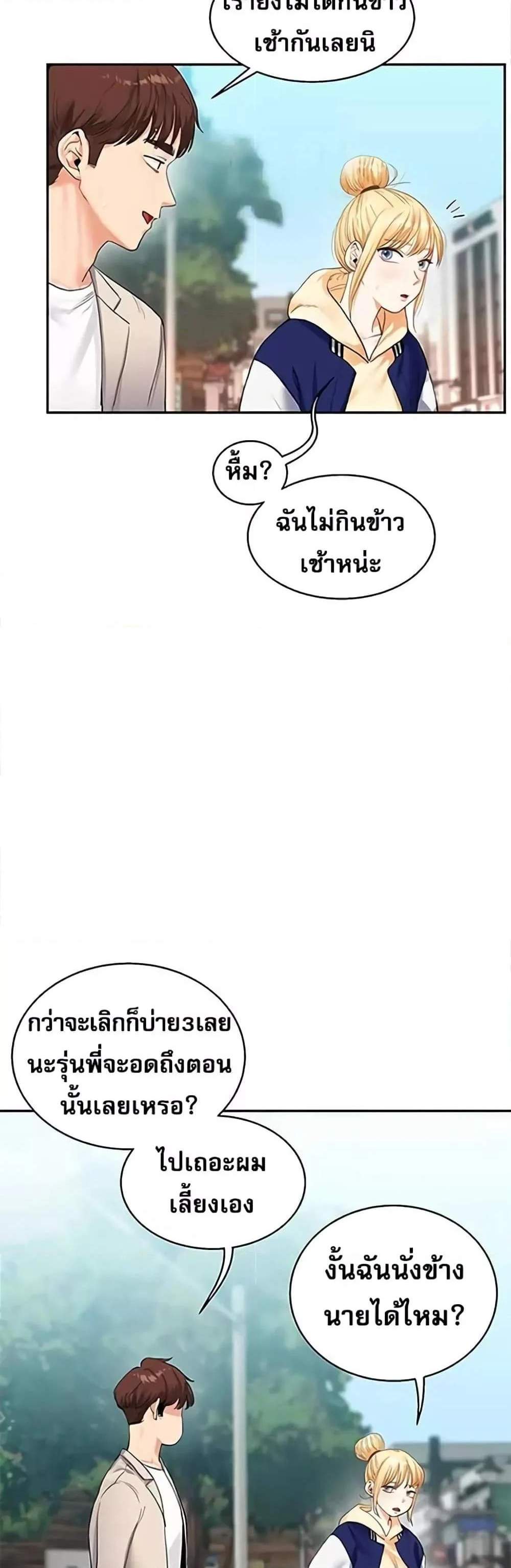 Relationship Reversal แปลไทย