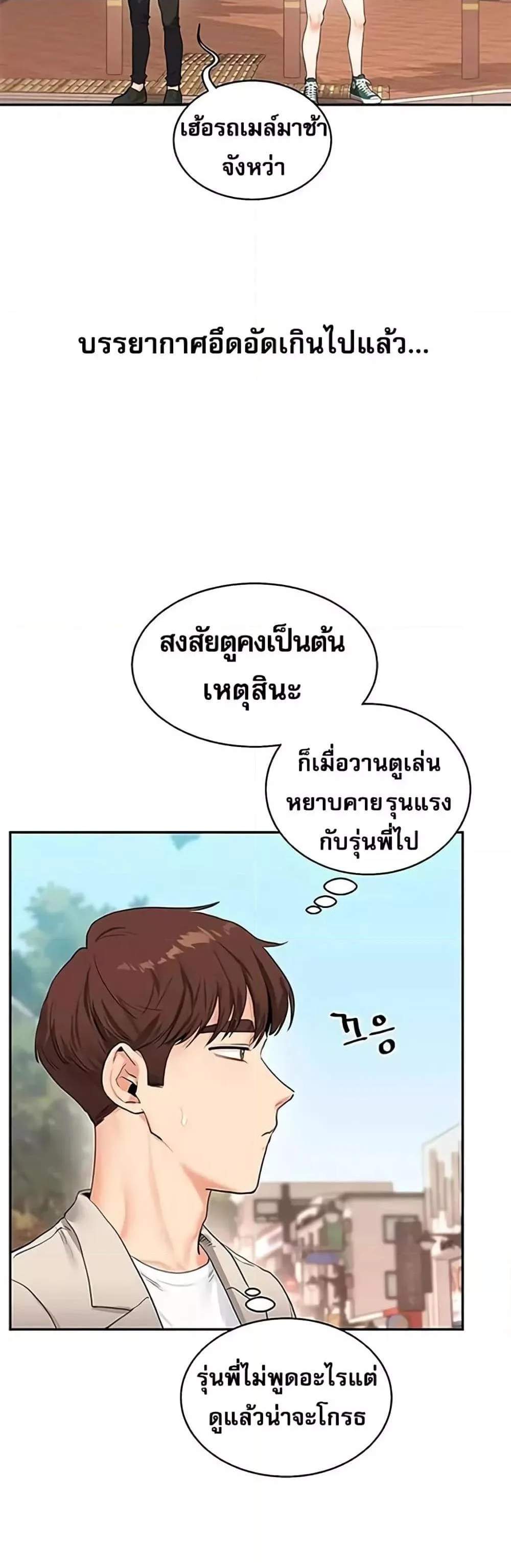 Relationship Reversal แปลไทย