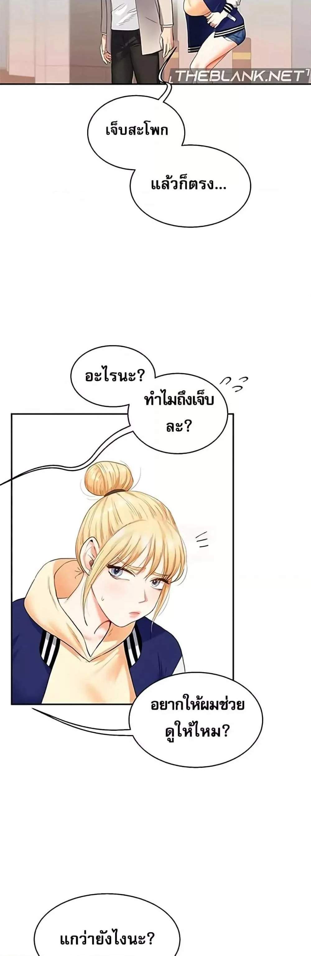 Relationship Reversal แปลไทย