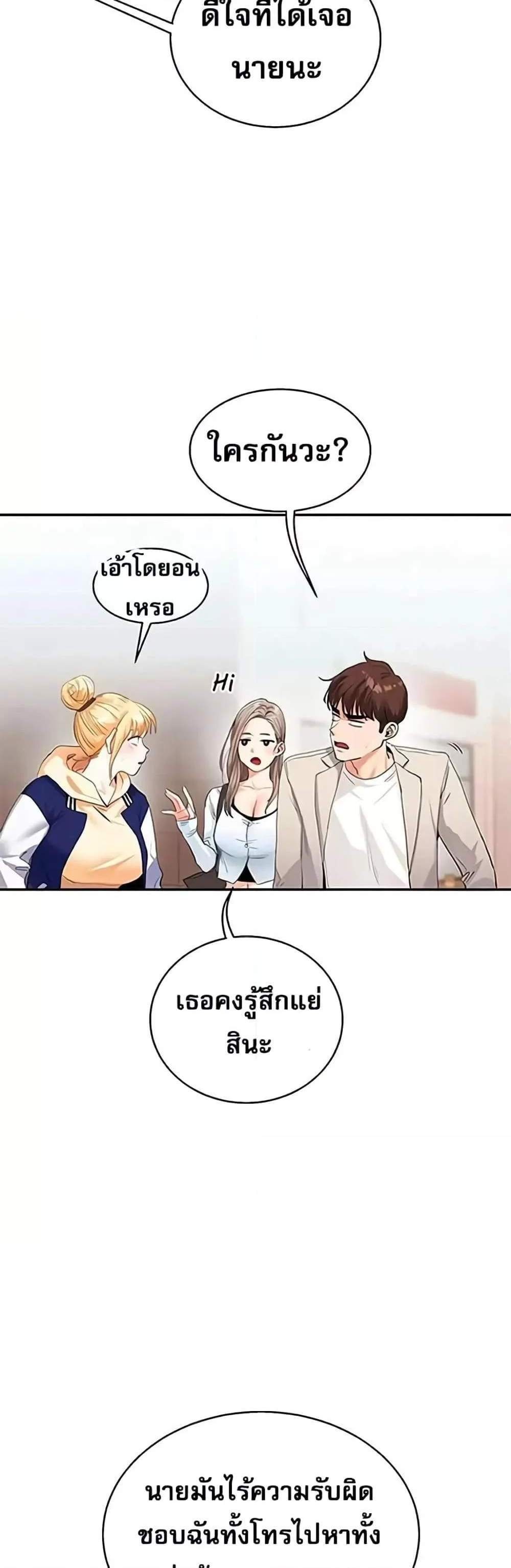 Relationship Reversal แปลไทย