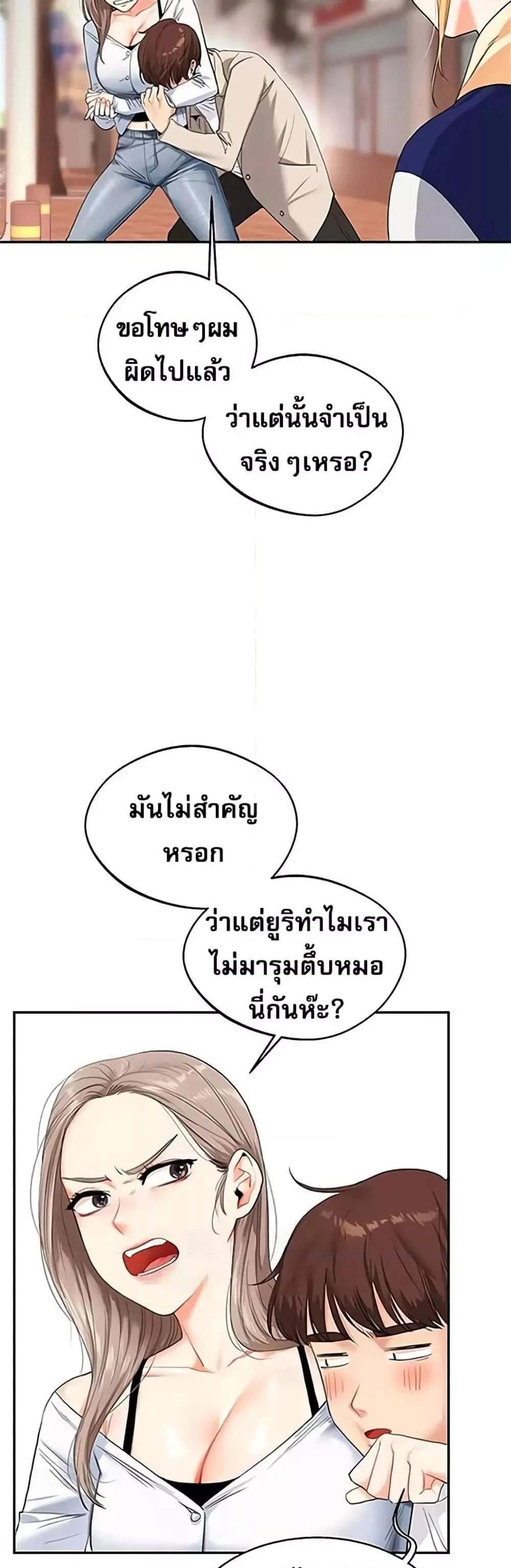 Relationship Reversal แปลไทย