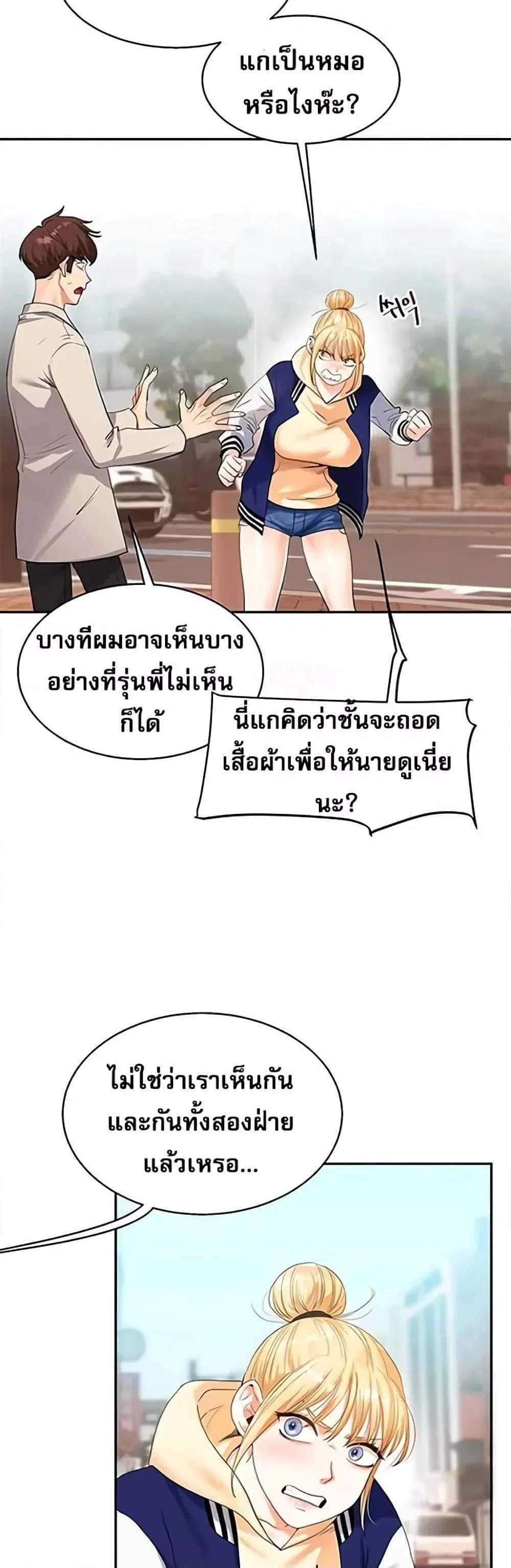 Relationship Reversal แปลไทย