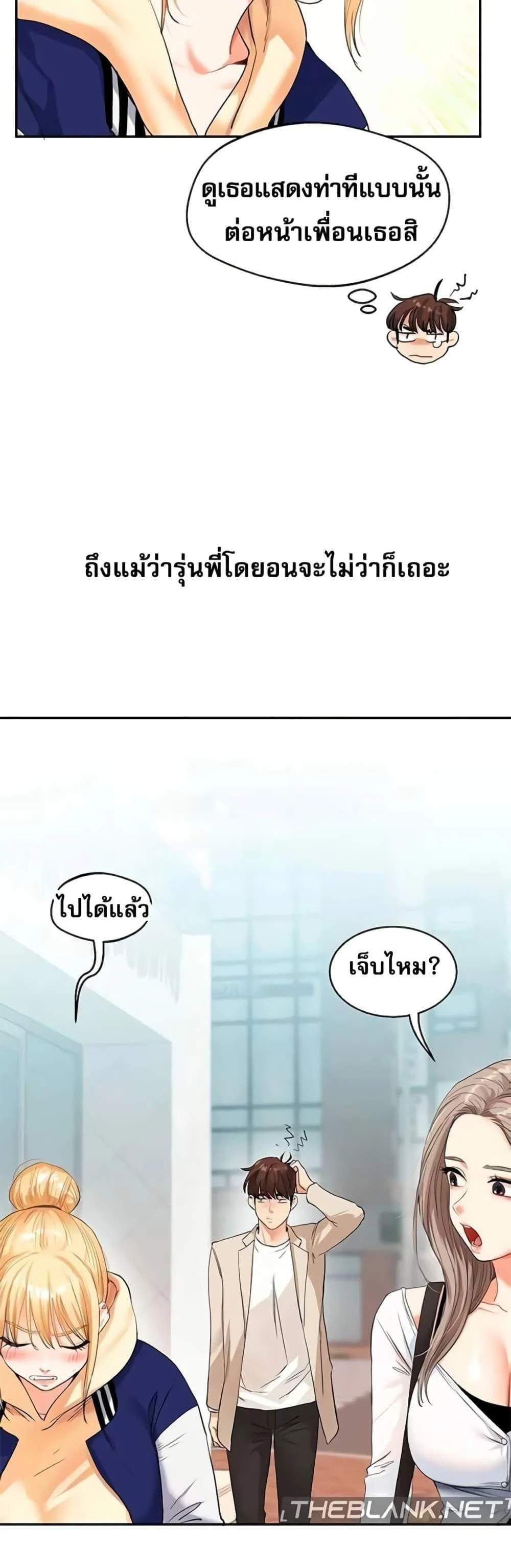 Relationship Reversal แปลไทย