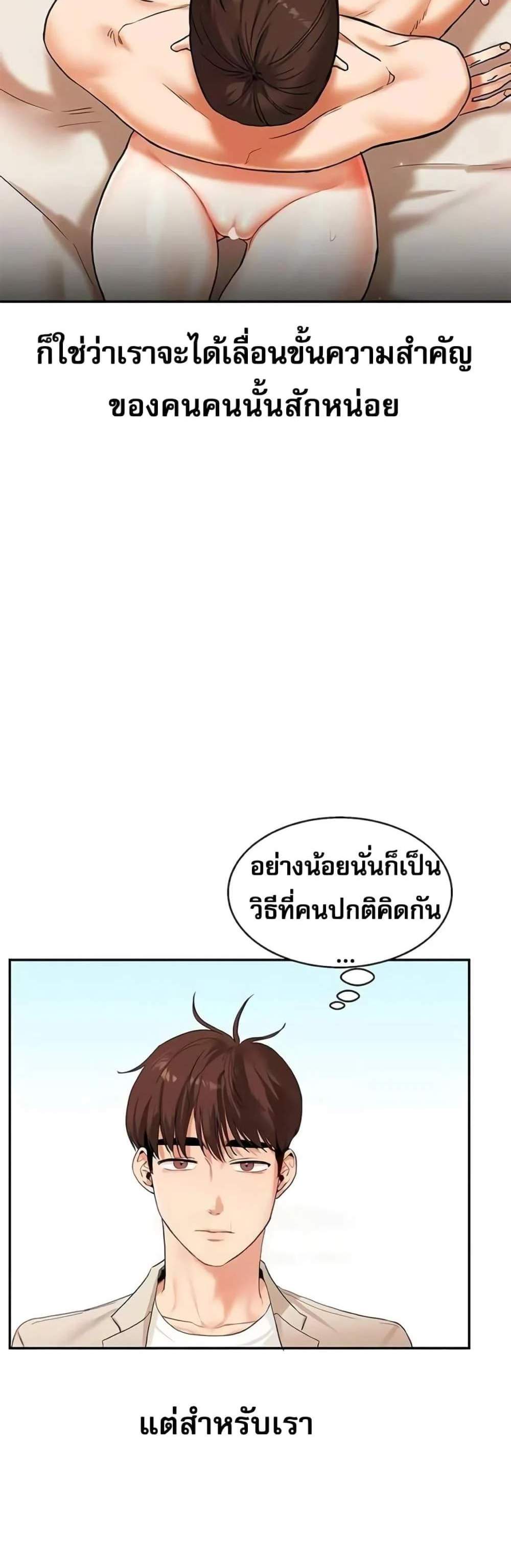 Relationship Reversal แปลไทย