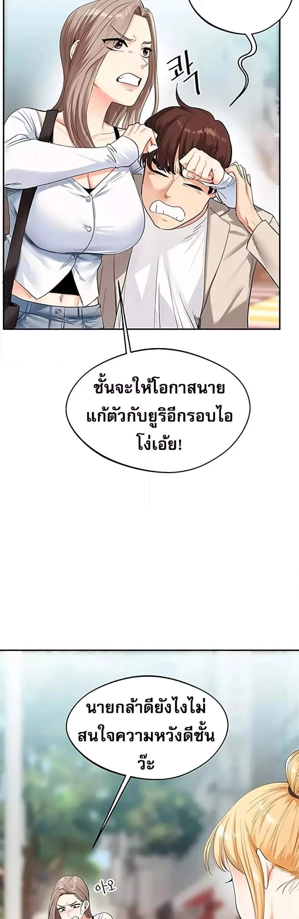 Relationship Reversal แปลไทย