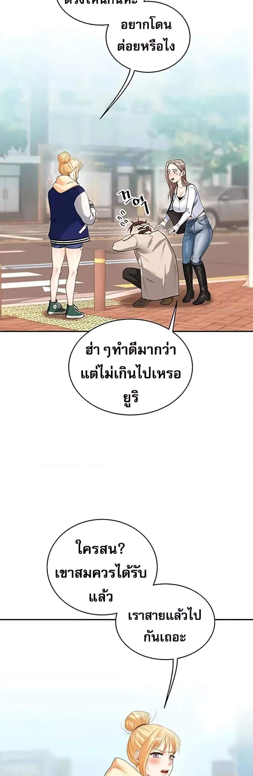 Relationship Reversal แปลไทย