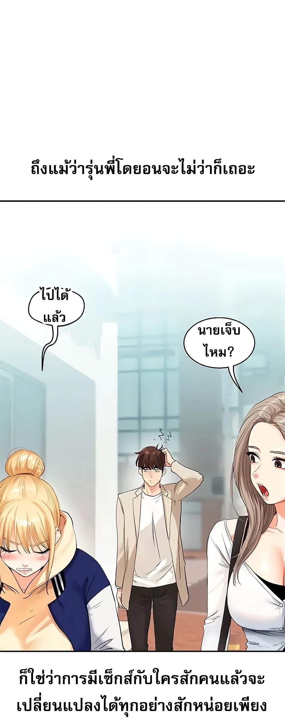 Relationship Reversal แปลไทย