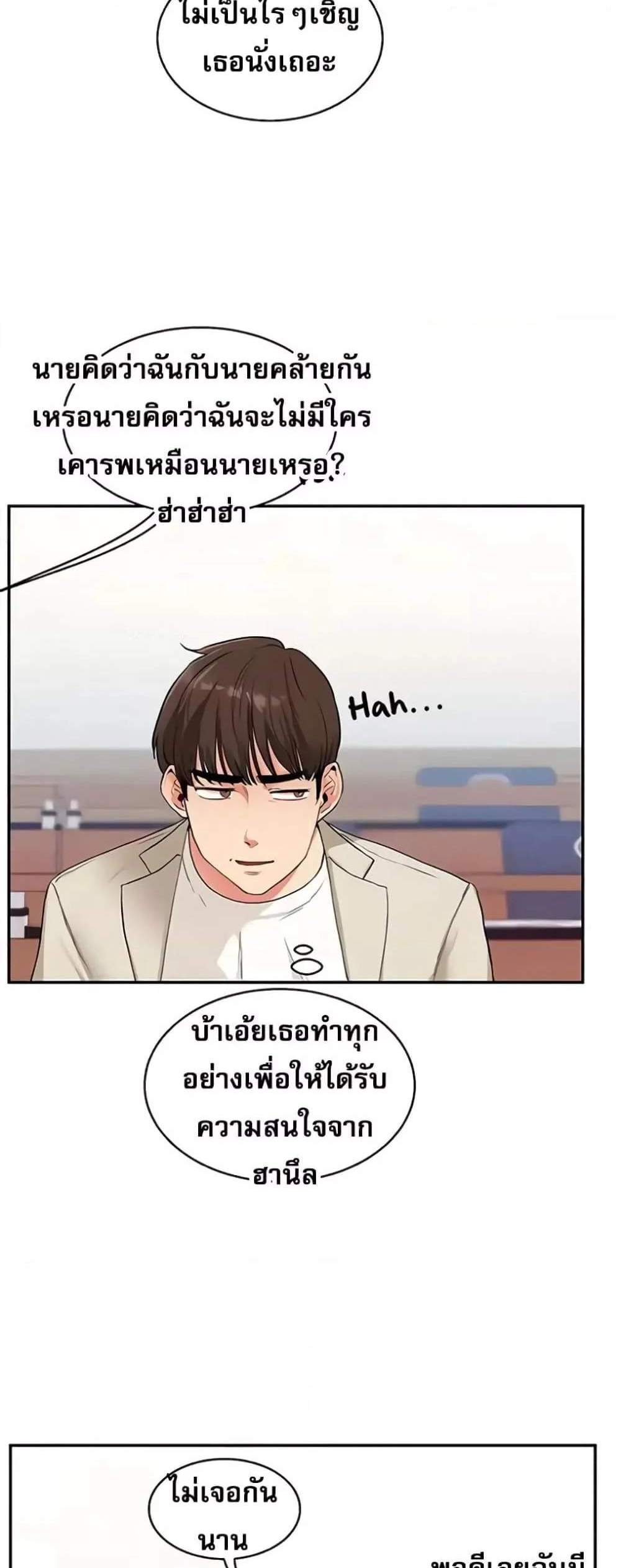 Relationship Reversal แปลไทย