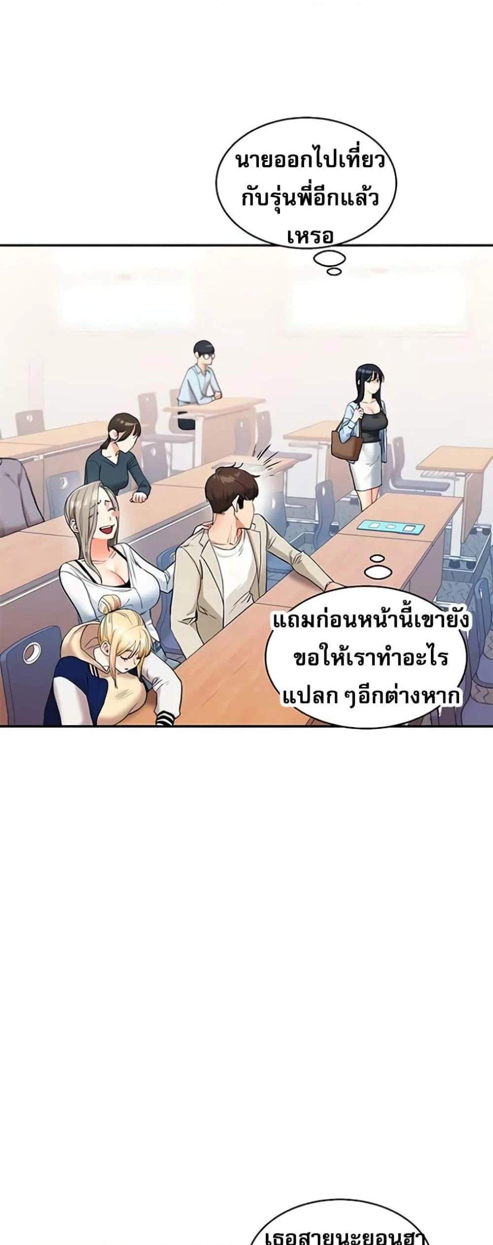 Relationship Reversal แปลไทย