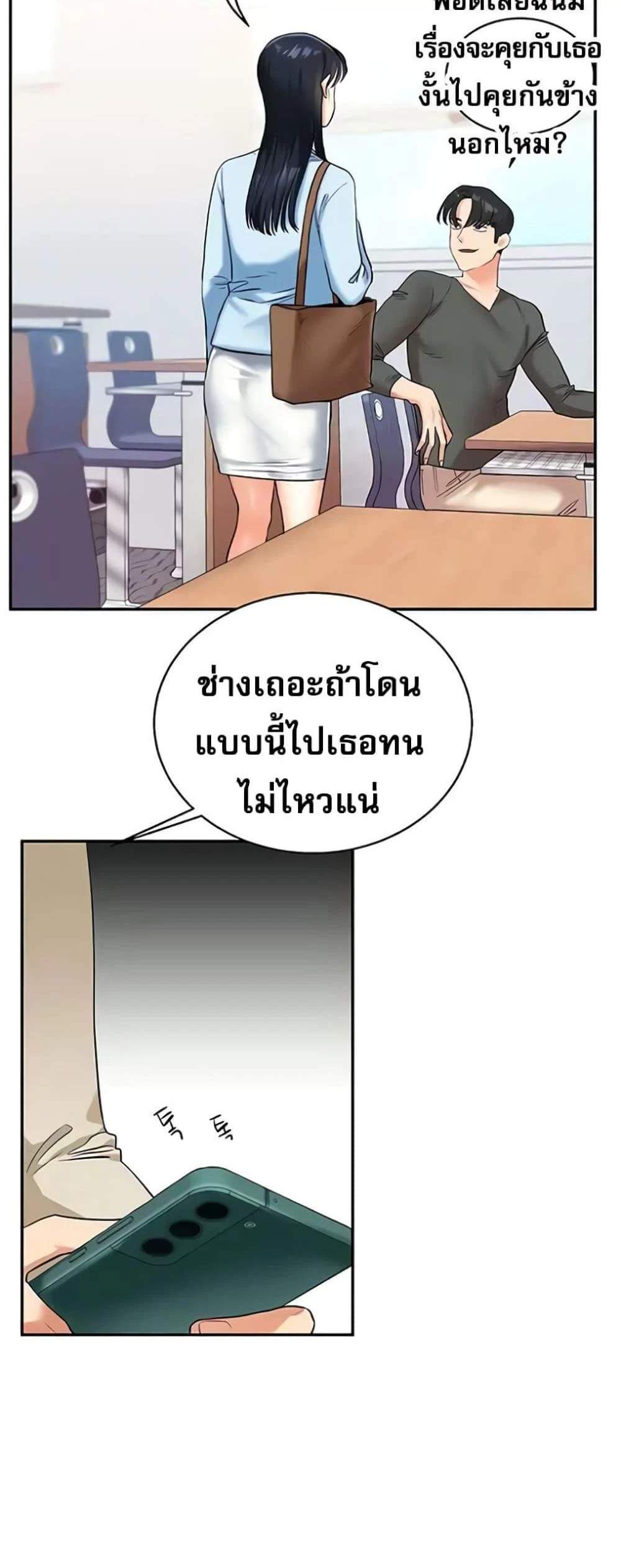 Relationship Reversal แปลไทย