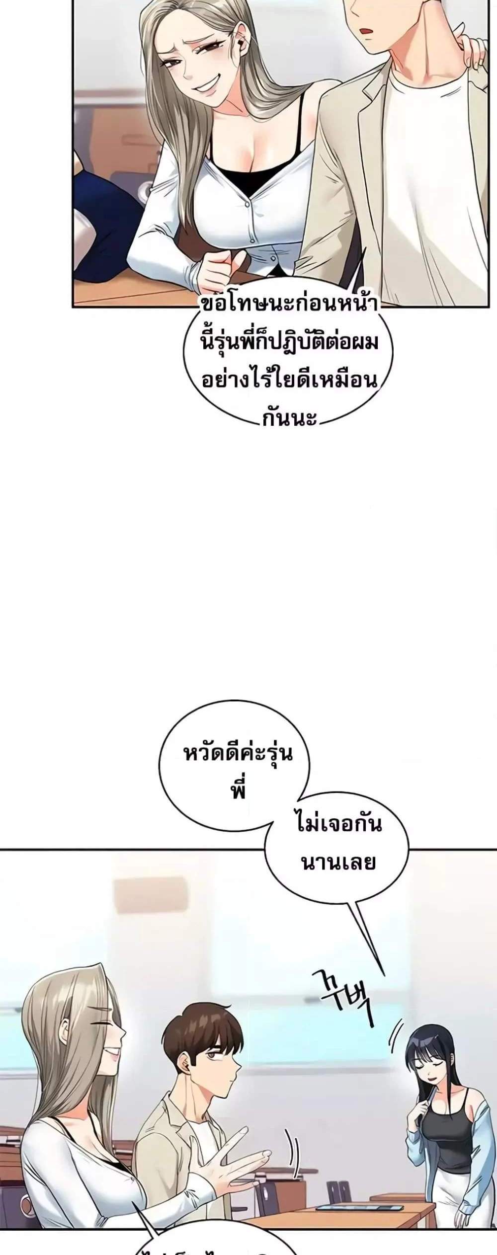 Relationship Reversal แปลไทย