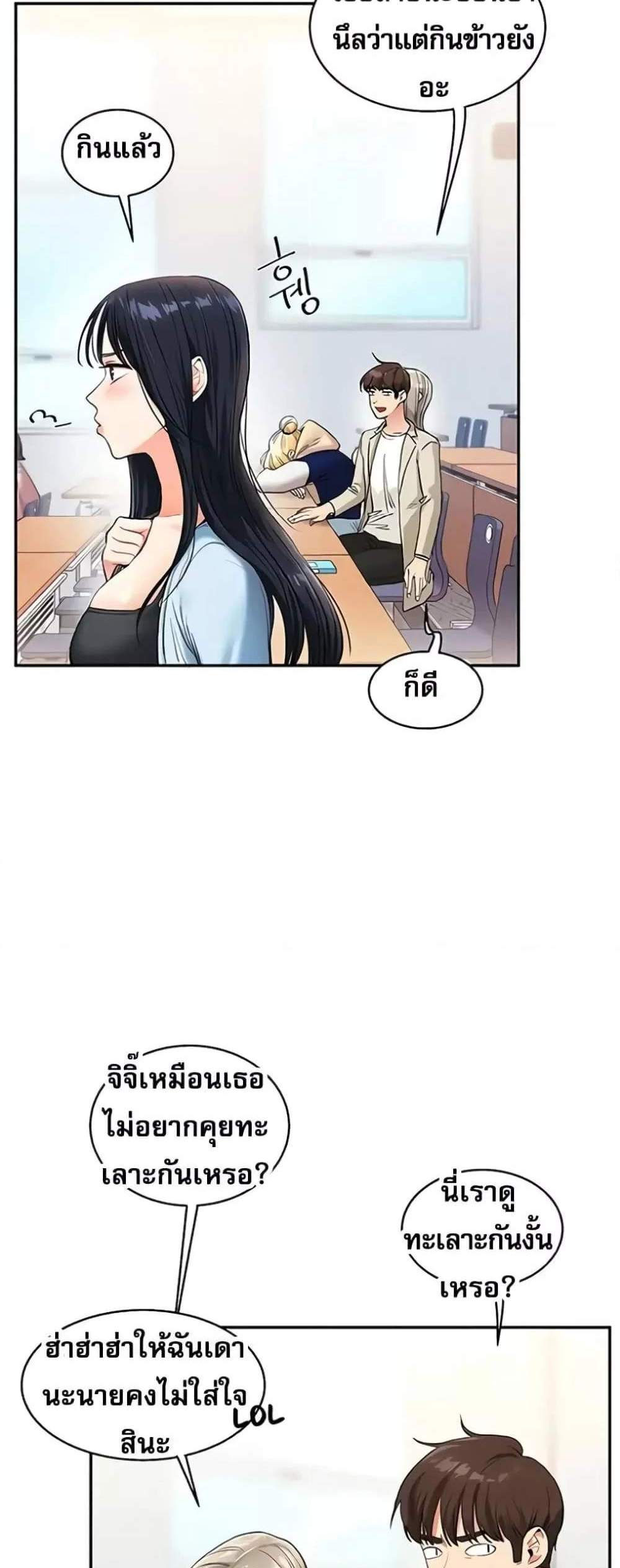 Relationship Reversal แปลไทย