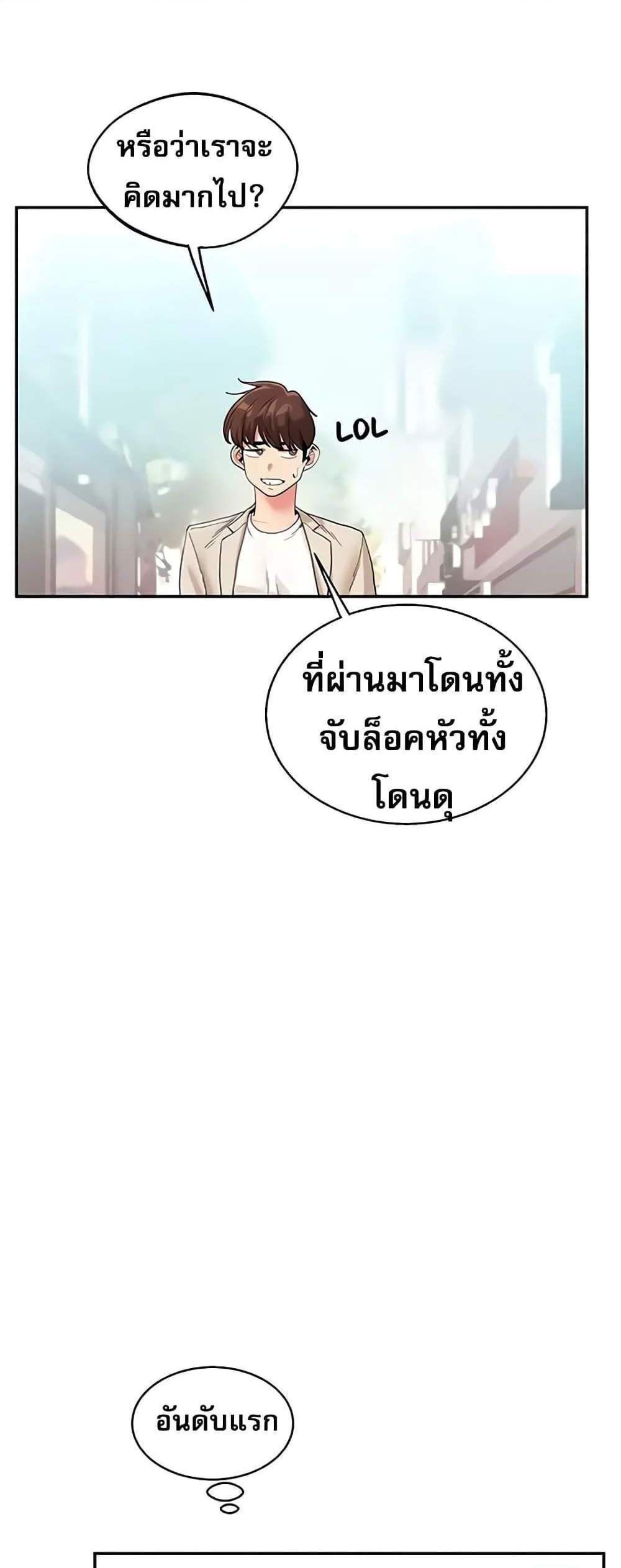 Relationship Reversal แปลไทย