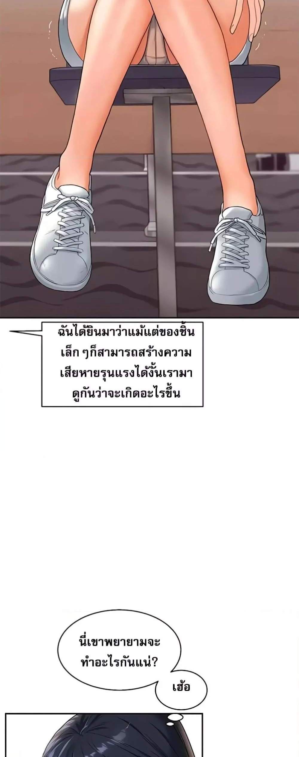 Relationship Reversal แปลไทย