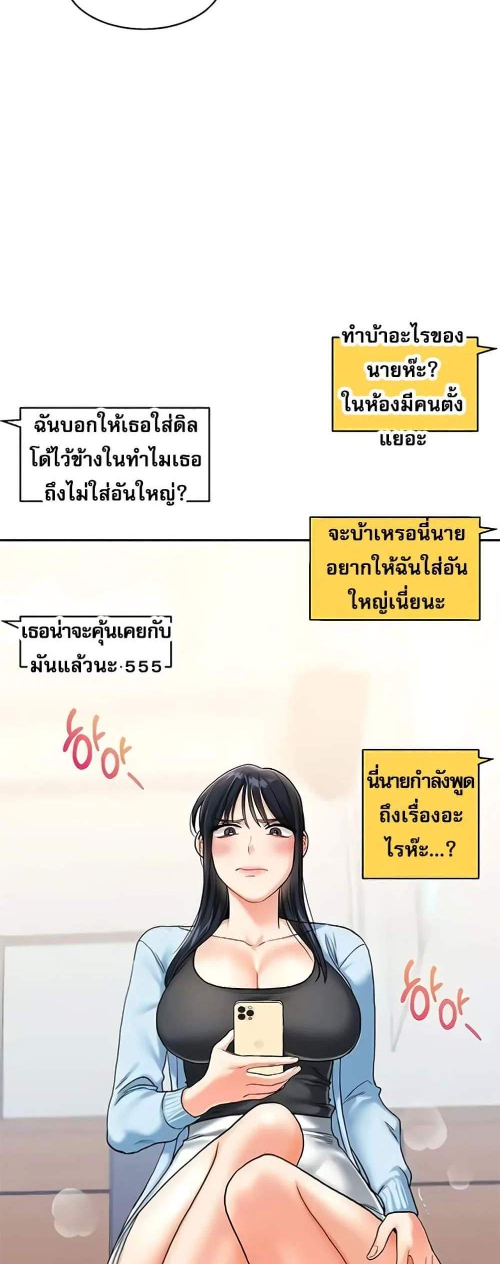 Relationship Reversal แปลไทย