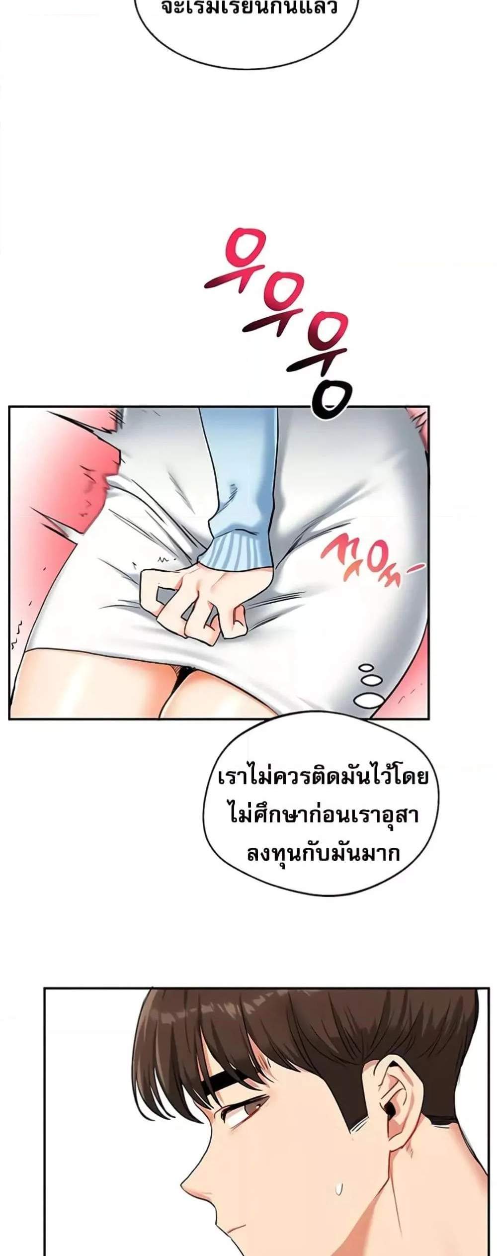 Relationship Reversal แปลไทย