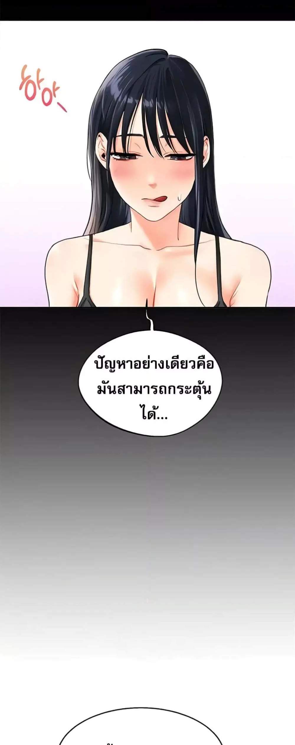 Relationship Reversal แปลไทย