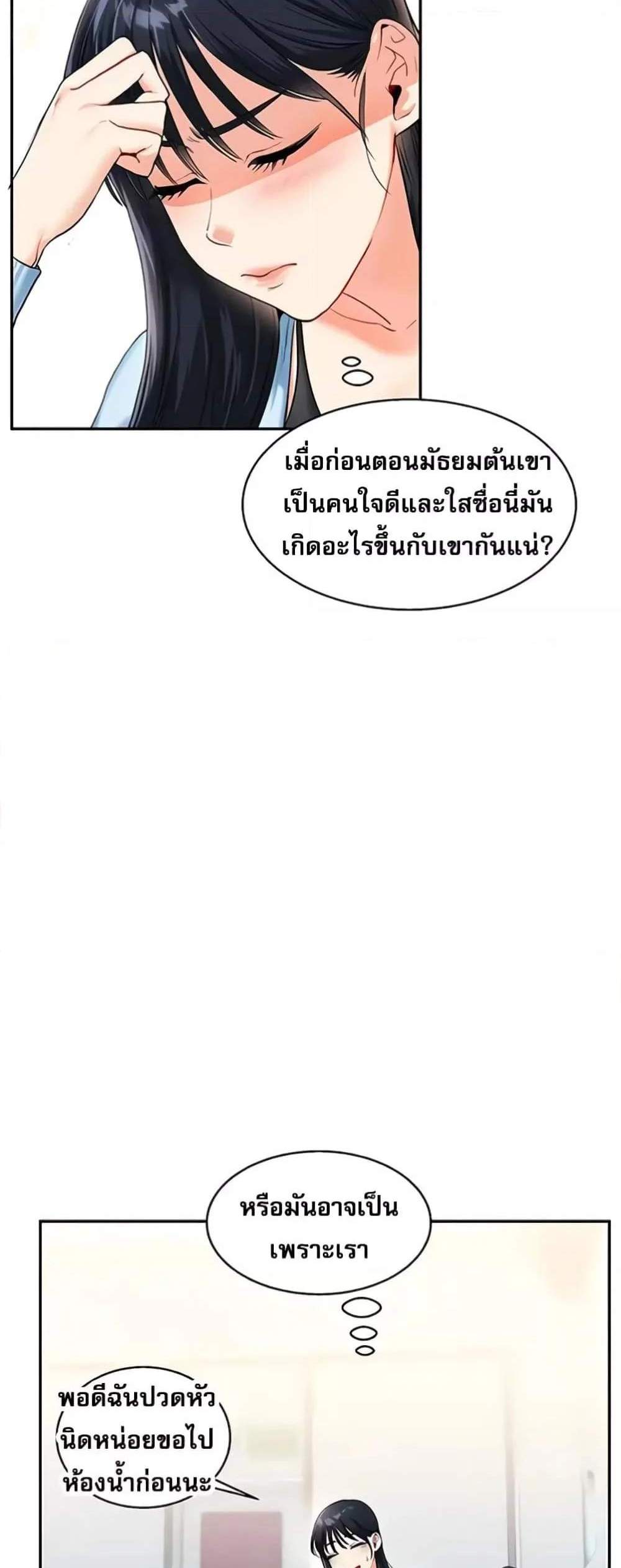 Relationship Reversal แปลไทย