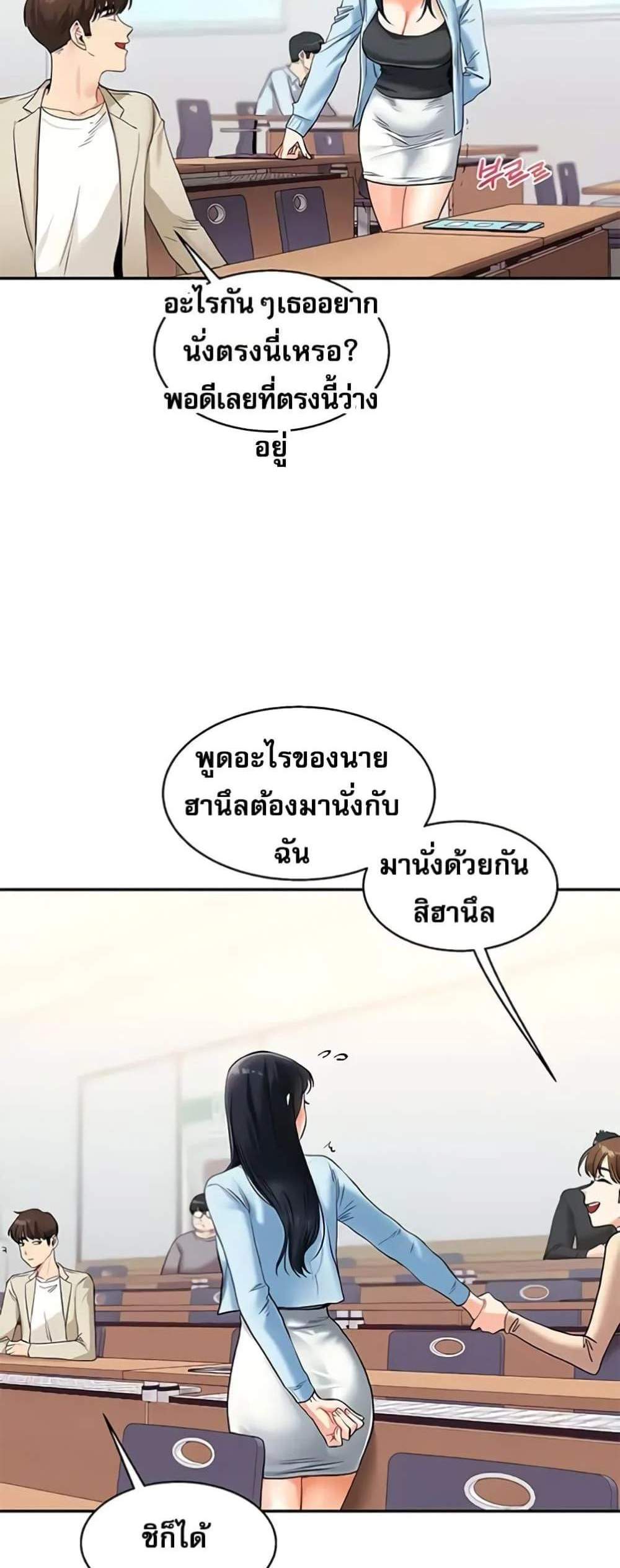 Relationship Reversal แปลไทย