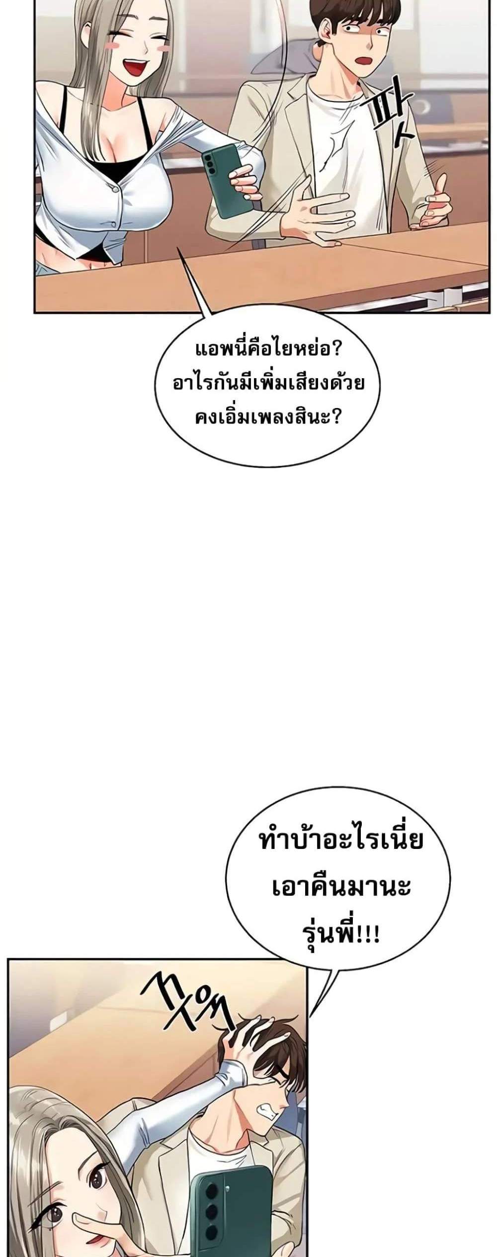 Relationship Reversal แปลไทย