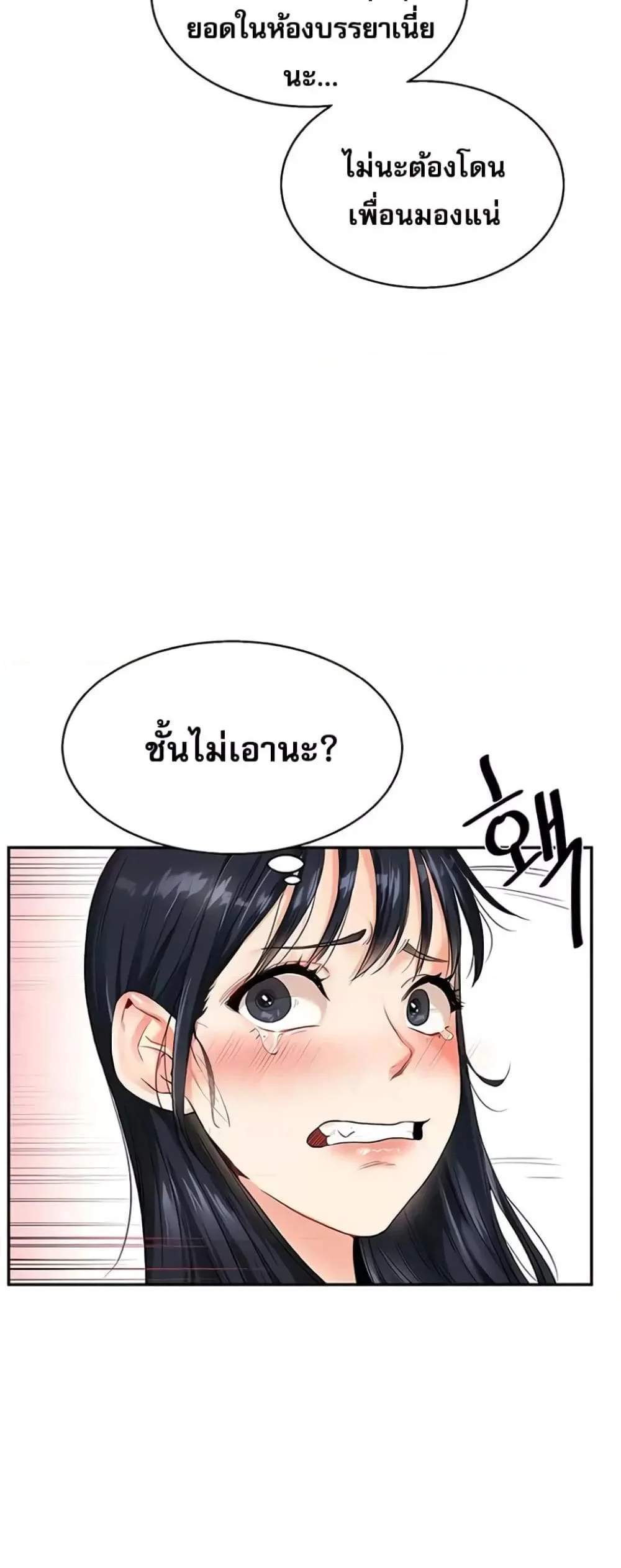 Relationship Reversal แปลไทย