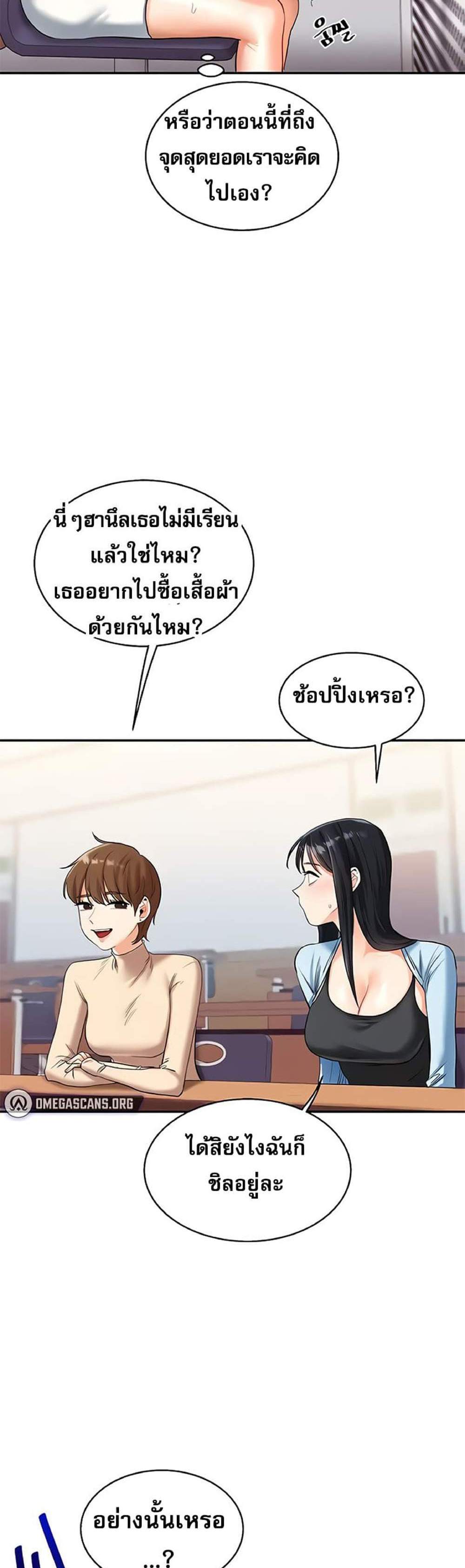 Relationship Reversal แปลไทย