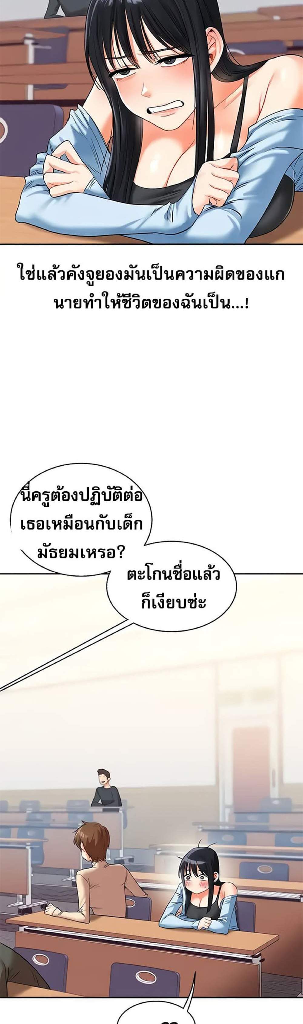 Relationship Reversal แปลไทย