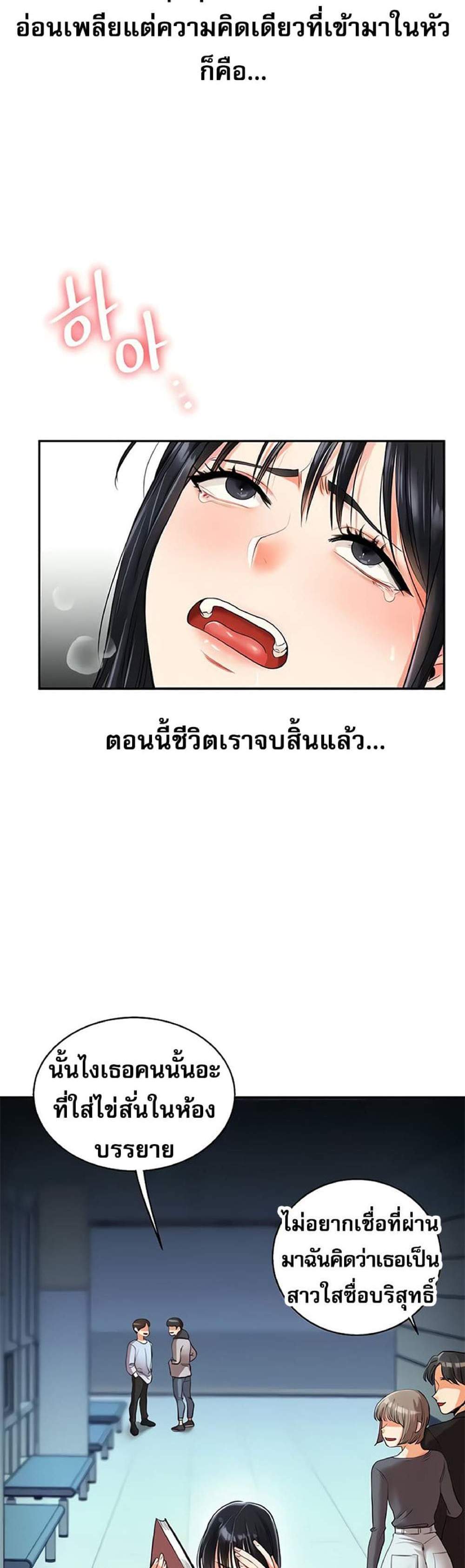 Relationship Reversal แปลไทย