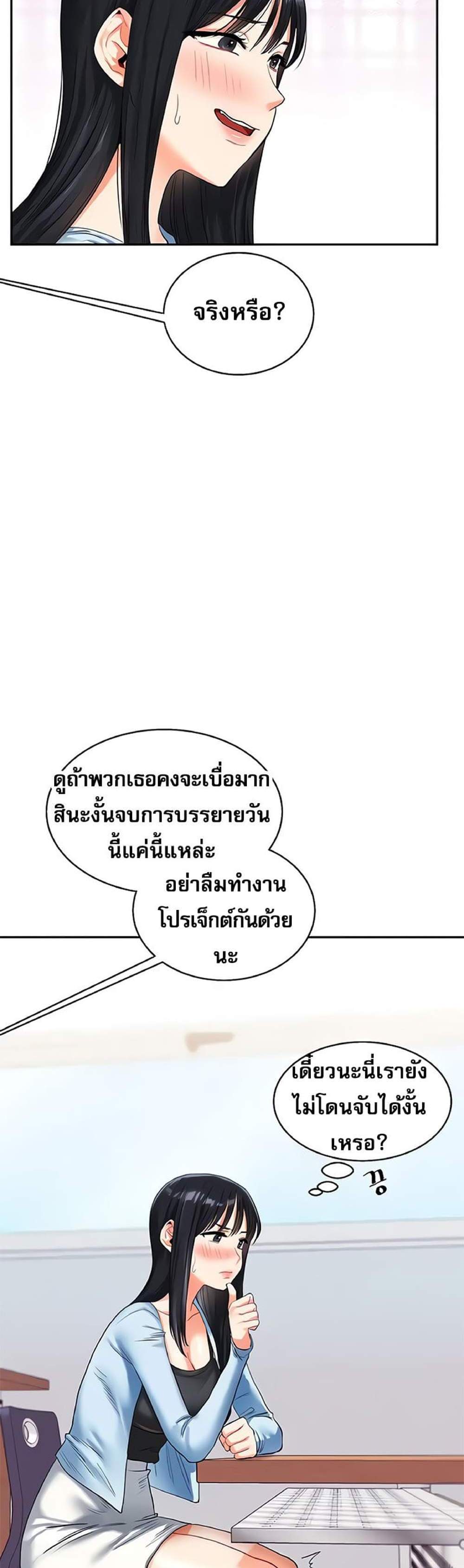 Relationship Reversal แปลไทย