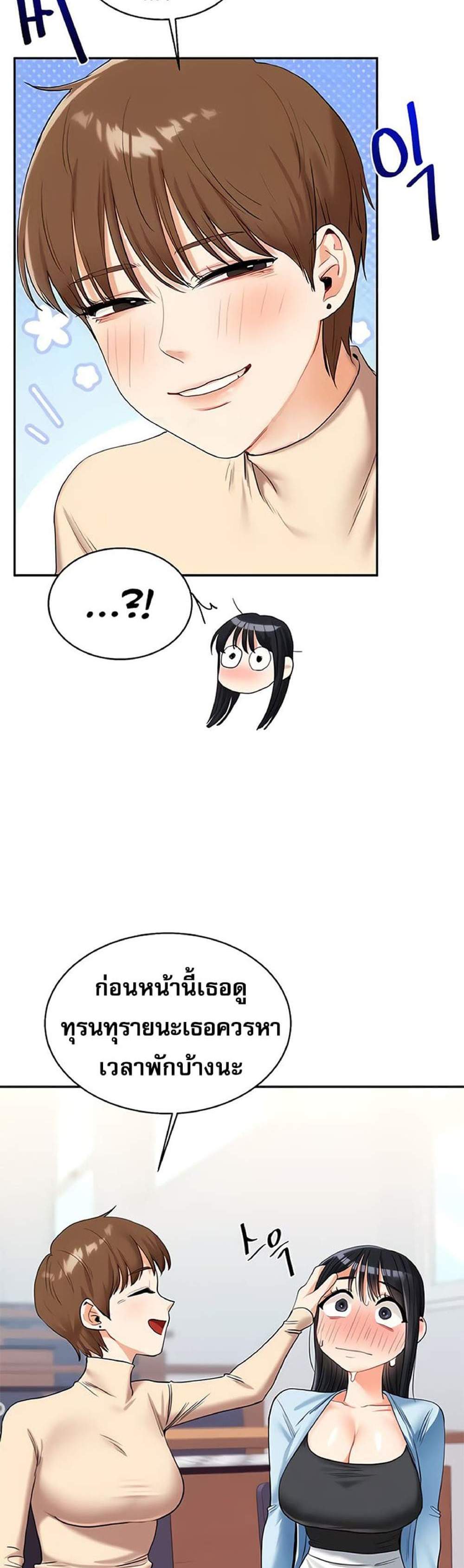 Relationship Reversal แปลไทย