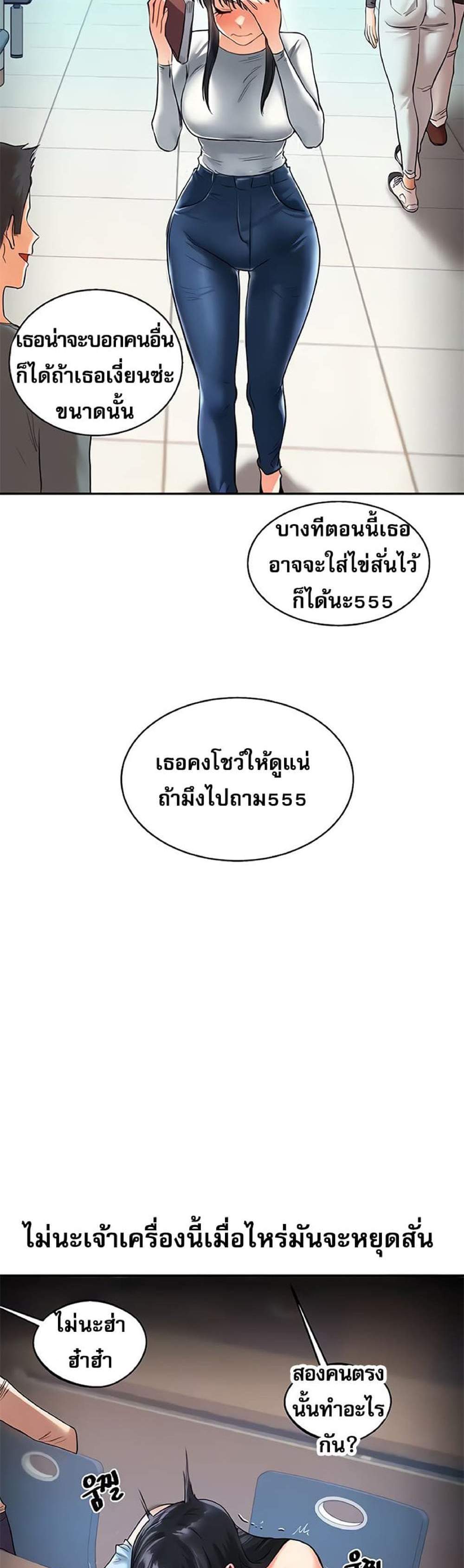 Relationship Reversal แปลไทย